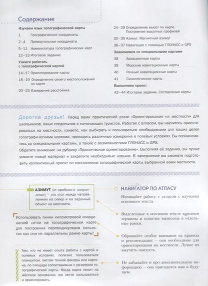Фотография книги "Ориентирование на местности. Атлас"