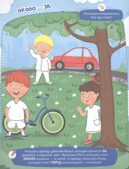 Фотография книги "Ориентируемся в пространстве"