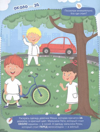 Фотография книги "Ориентируемся в пространстве"