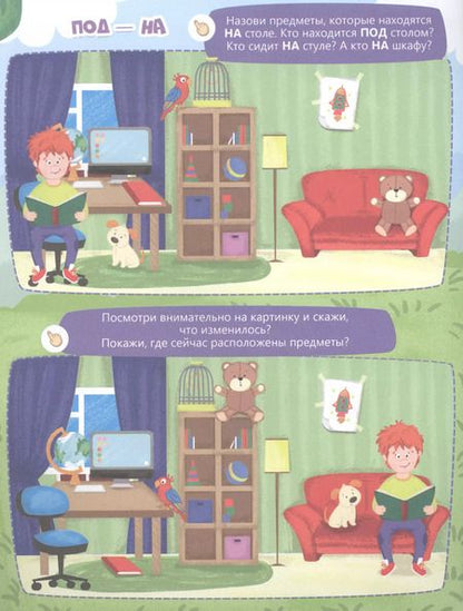 Фотография книги "Ориентируемся в пространстве"