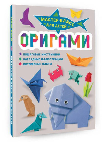 Фотография книги "Оригами"