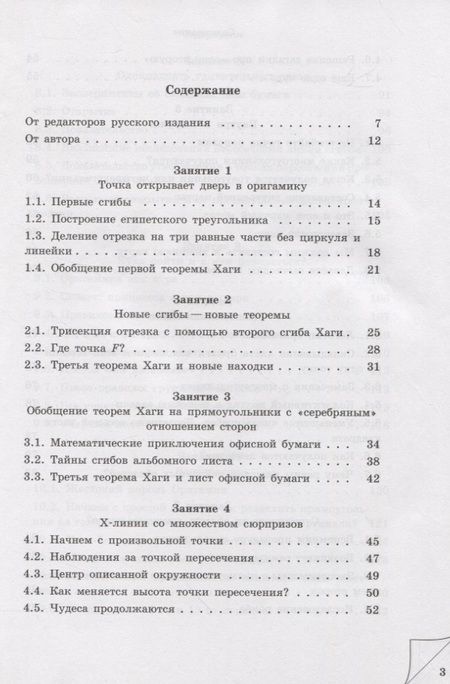 Фотография книги "Оригамика. Математические опыты с бумагой"