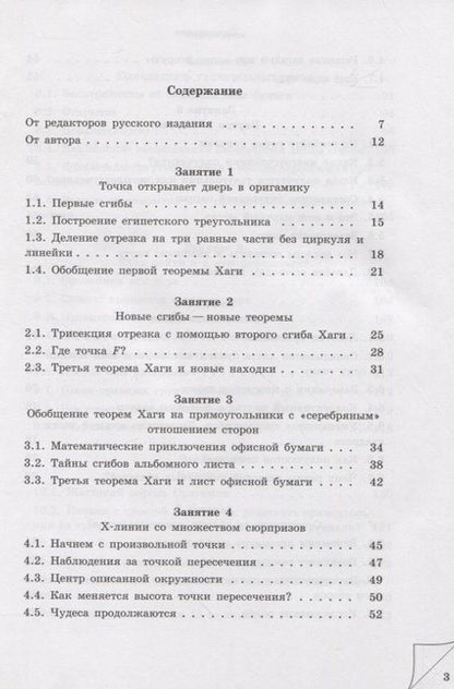 Фотография книги "Оригамика. Математические опыты с бумагой"