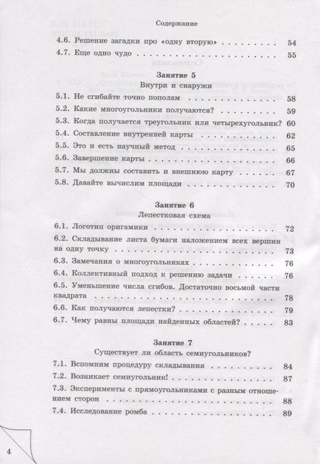 Фотография книги "Оригамика. Математические опыты с бумагой"