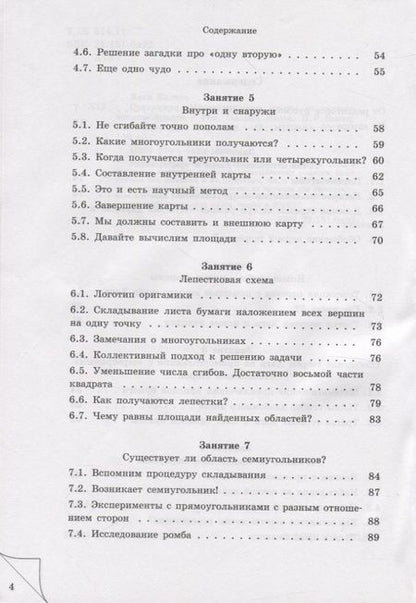 Фотография книги "Оригамика. Математические опыты с бумагой"