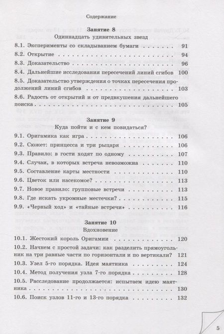Фотография книги "Оригамика. Математические опыты с бумагой"