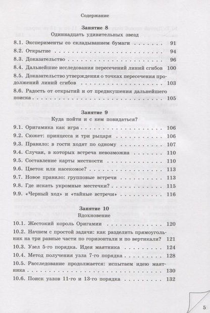 Фотография книги "Оригамика. Математические опыты с бумагой"