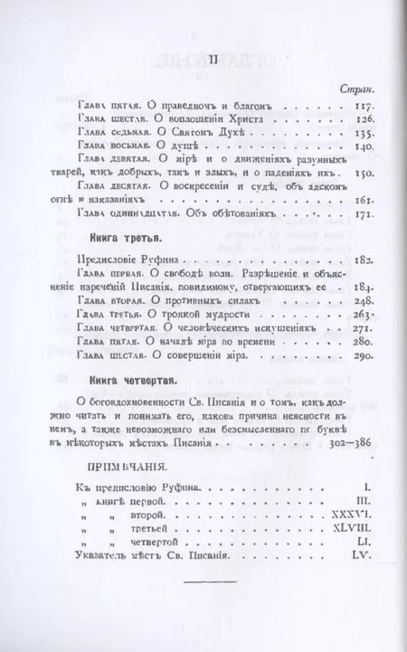 Фотография книги "Ориген: Творения Оригена, учителя Александрийского"