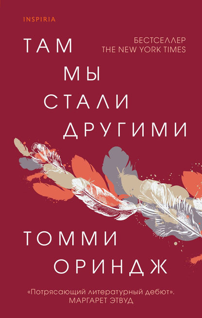 Обложка книги "Ориндж: Там мы стали другими"
