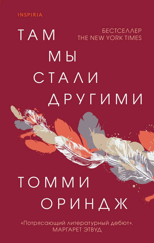 Обложка книги "Ориндж: Там мы стали другими"