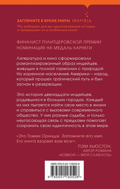 Фотография книги "Ориндж: Там мы стали другими"