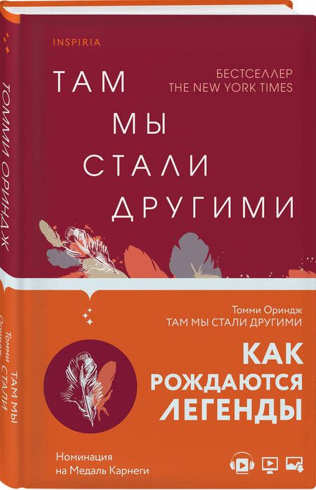 Фотография книги "Ориндж: Там мы стали другими"