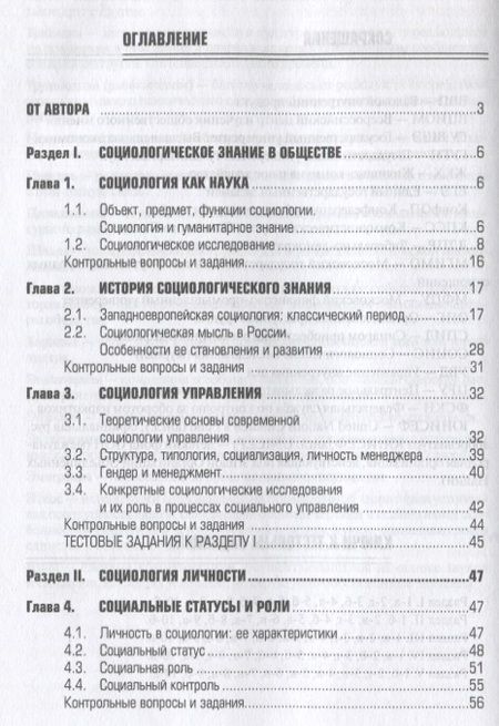 Фотография книги "Оришев: Социология. Учебное пособие"