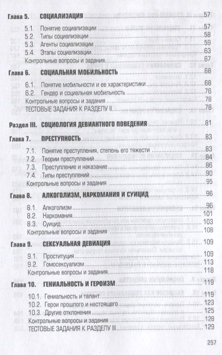 Фотография книги "Оришев: Социология. Учебное пособие"