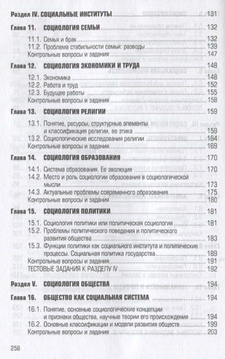 Фотография книги "Оришев: Социология. Учебное пособие"