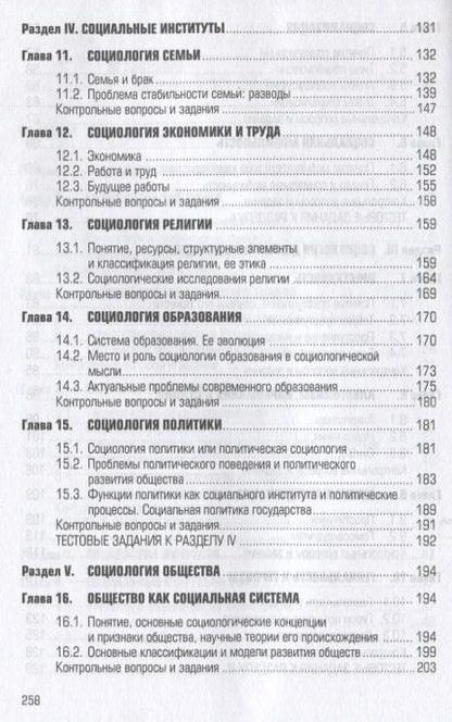 Фотография книги "Оришев: Социология. Учебное пособие"