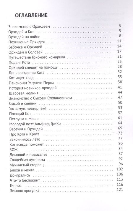 Фотография книги "Орхидейные сказки"