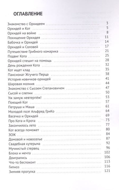 Фотография книги "Орхидейные сказки"