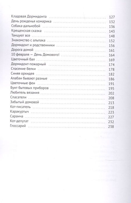 Фотография книги "Орхидейные сказки"