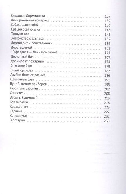 Фотография книги "Орхидейные сказки"