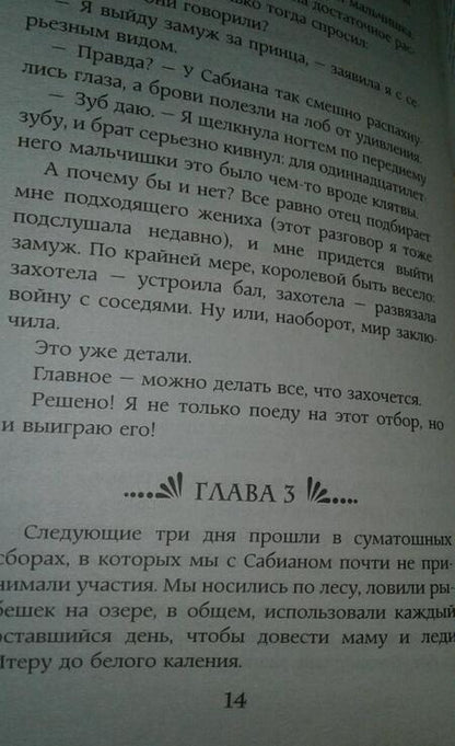 Фотография книги "Орланд: Отбор для (не)правильного принца"