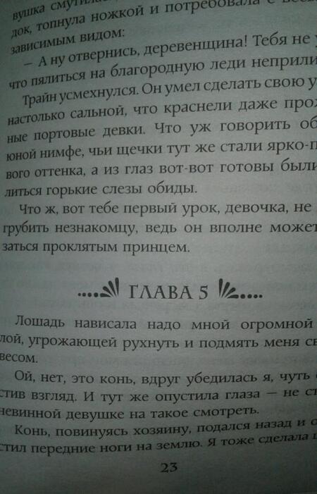 Фотография книги "Орланд: Отбор для (не)правильного принца"