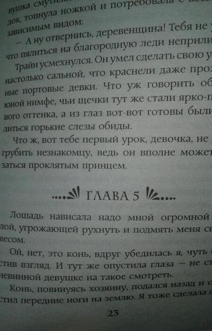 Фотография книги "Орланд: Отбор для (не)правильного принца"