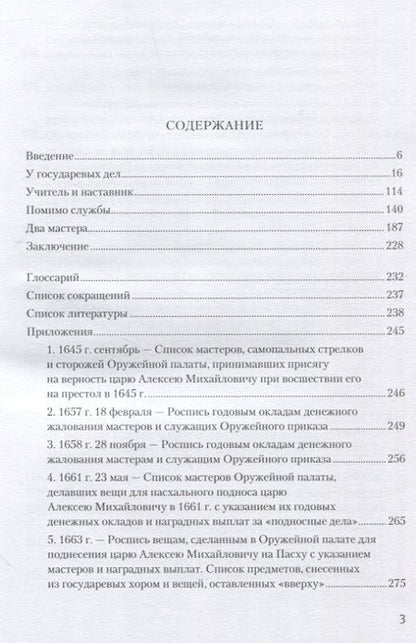 Фотография книги "Орленко: Оружейной палаты «первый мастер» Григорий Никитич Вяткин (ок. 1615 — 1688)"