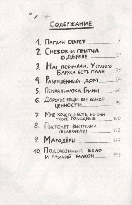 Фотография книги "Орлев: Остров на Птичьей улице"