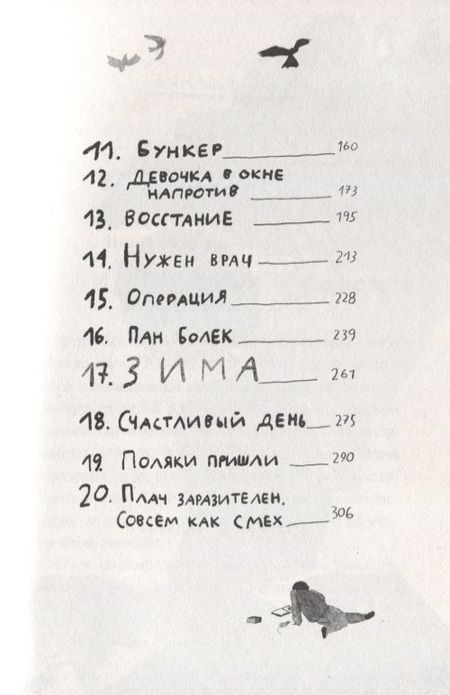 Фотография книги "Орлев: Остров на Птичьей улице"