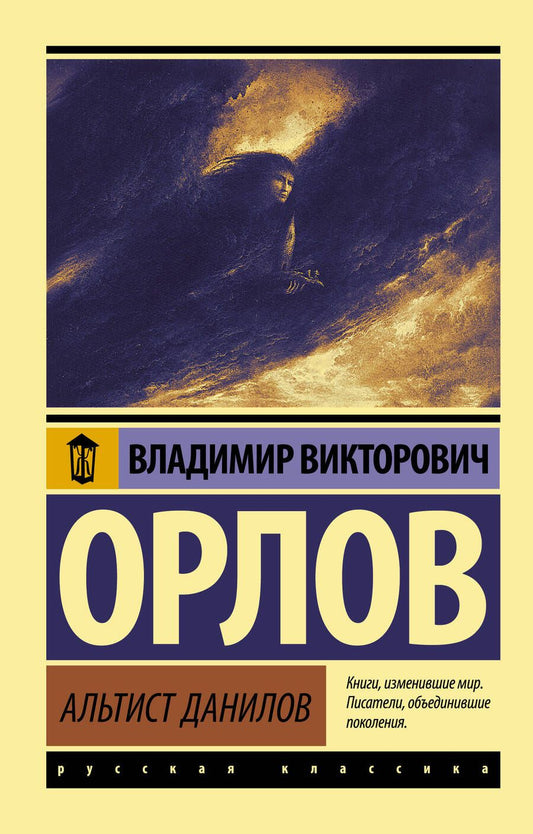 Обложка книги "Орлов: Альтист Данилов"