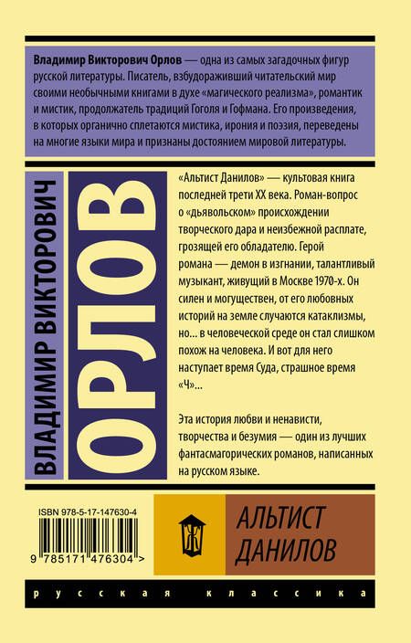 Фотография книги "Орлов: Альтист Данилов"