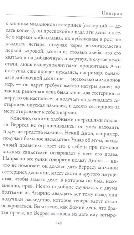 Фотография книги "Орлов: Гай Юлий Цезарь. Цицерон. Величайшие деятели Римской республики"
