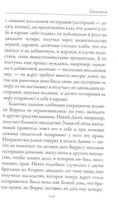 Фотография книги "Орлов: Гай Юлий Цезарь. Цицерон. Величайшие деятели Римской республики"