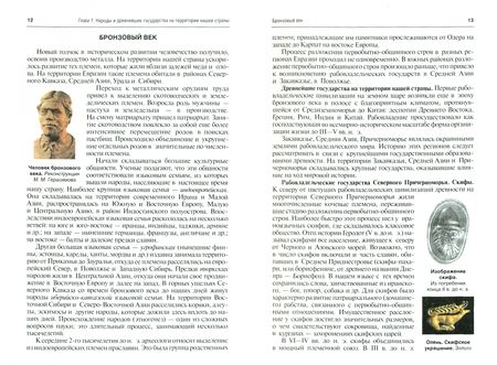 Фотография книги "Орлов, Георгиев, Георгиева: История России. Учебник"