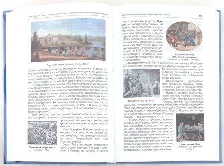 Фотография книги "Орлов, Георгиев, Георгиева: История России. Учебник"