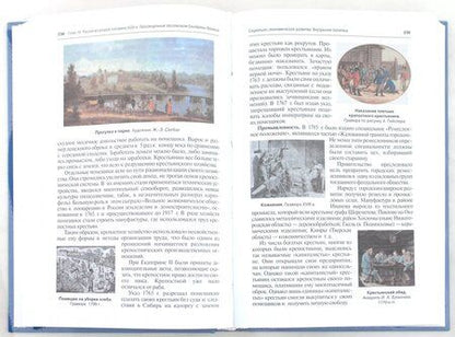 Фотография книги "Орлов, Георгиев, Георгиева: История России. Учебник"