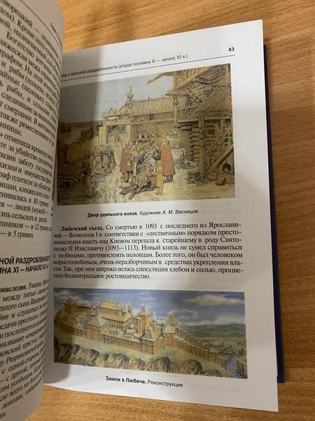 Фотография книги "Орлов, Георгиев, Георгиева: История России. Учебник"