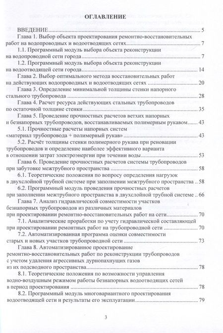 Фотография книги "Орлов: Инструменты цифровизации в практике проектирования трубопроводных систем. Монография"