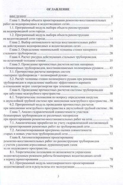 Фотография книги "Орлов: Инструменты цифровизации в практике проектирования трубопроводных систем. Монография"