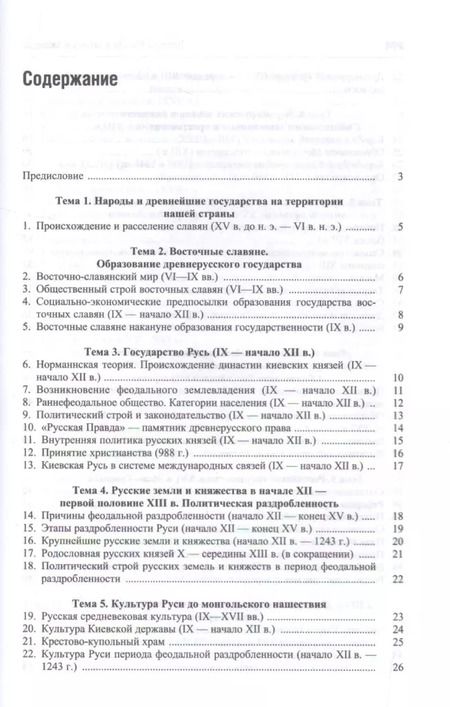 Фотография книги "Орлов, Орлов: История России в схемах.Уч.пос"