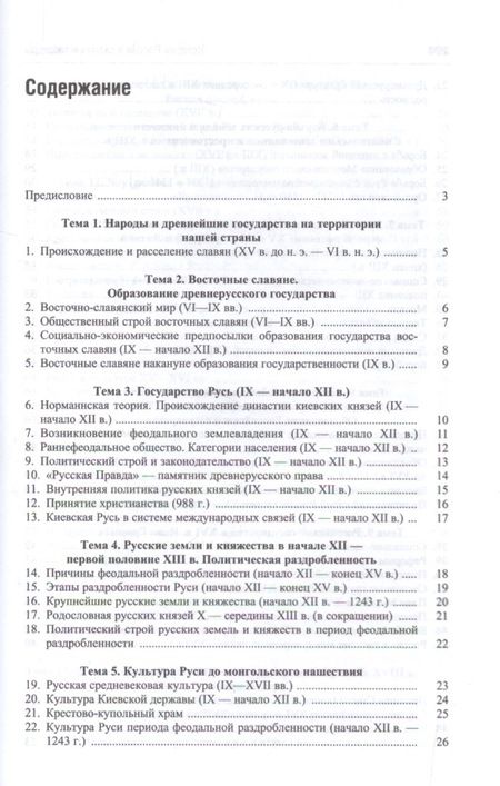 Фотография книги "Орлов, Орлов: История России в схемах.Уч.пос"
