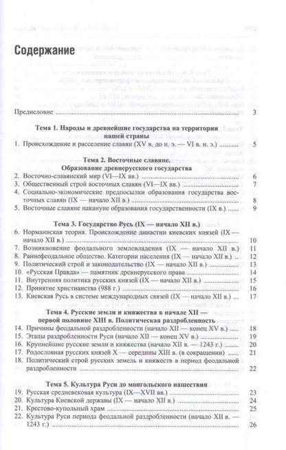 Фотография книги "Орлов, Орлов: История России в схемах.Уч.пос"