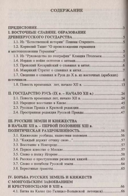 Фотография книги "Орлов, Орлов: Хрестоматия по истории России: учеб. пособие"