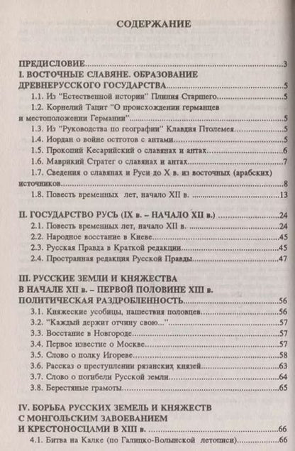 Фотография книги "Орлов, Орлов: Хрестоматия по истории России: учеб. пособие"