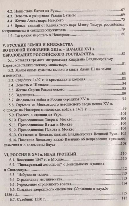 Фотография книги "Орлов, Орлов: Хрестоматия по истории России: учеб. пособие"