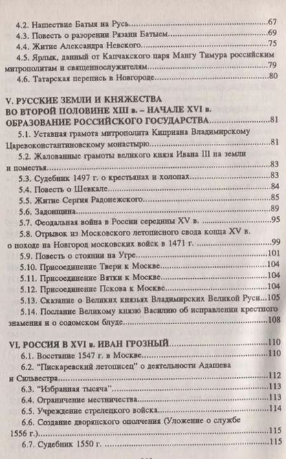 Фотография книги "Орлов, Орлов: Хрестоматия по истории России: учеб. пособие"