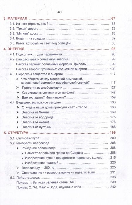 Фотография книги "Орлов, Орлова: ТРИЗ-сюрприз. Занимательные и поучительные примеры изобретательного ТРИЗ-мышления"