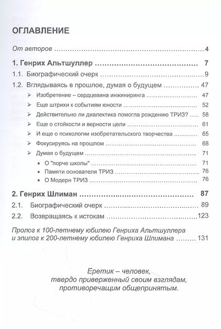 Фотография книги "Орлов, Орлова: Еретик, или Пути к своей цели"