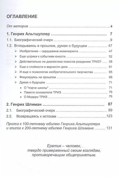 Фотография книги "Орлов, Орлова: Еретик, или Пути к своей цели"